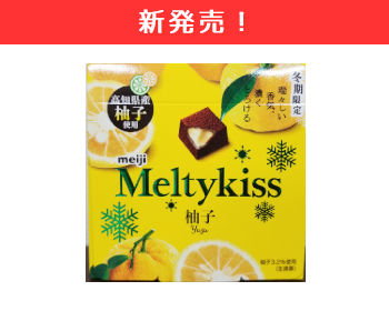 【新商品】メルティキッス柚子×10個セット_1