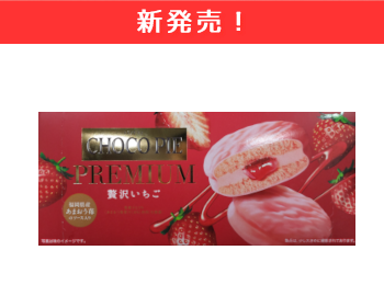 コエヒロ / 【新商品】ロッテ チョコパイプレミアム＜贅沢いちご＞×５