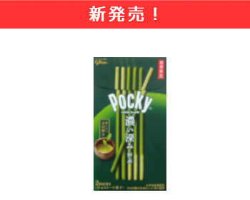 【新商品】グリコ　ポッキ―　濃い深み抹茶×12個セット！_1