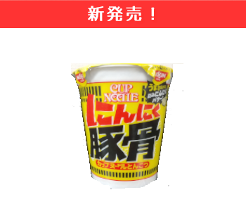 【新商品】日清食品　カップル―ドル　にんにく豚骨×10個セット！_1