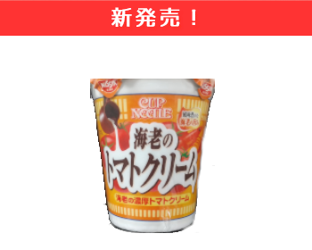 【新商品】日清食品　カップヌードル　海老の濃厚トマトクリーム×10個セット！_1