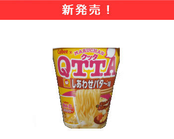【新商品】MARUCHAN　QTTA　しあわせバタ～味×10個セット！