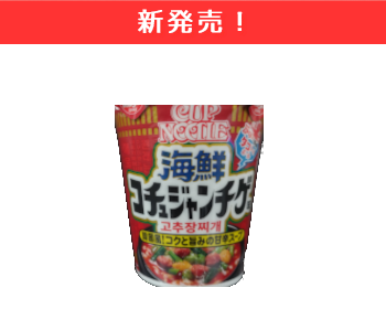 【新商品】日清食品　カップヌードル　海鮮コチジャンチゲ味×10個セット！_1