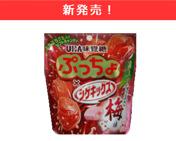 【新商品】UHA味覚糖　ぷっちょ×シゲキックス　梅味×12個セット！_1