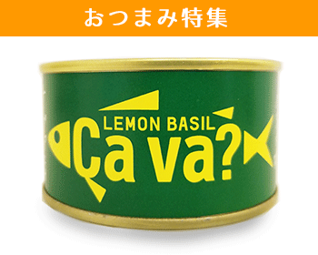 【おつまみ特集】サバ缶　国産サバのレモンバジル味170g×６個セット_1