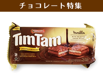 【チョコレート特集】ティムタムバニラ81g×10個セット_1