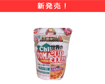【新商品】カップヌードル スーパー合体シリーズ チリトマト&トムヤムクン×10個セット！